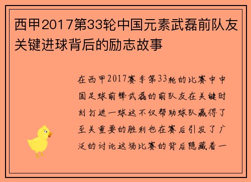 西甲2017第33轮中国元素武磊前队友关键进球背后的励志故事