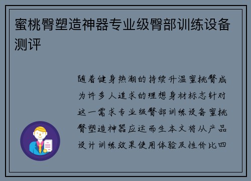 蜜桃臀塑造神器专业级臀部训练设备测评