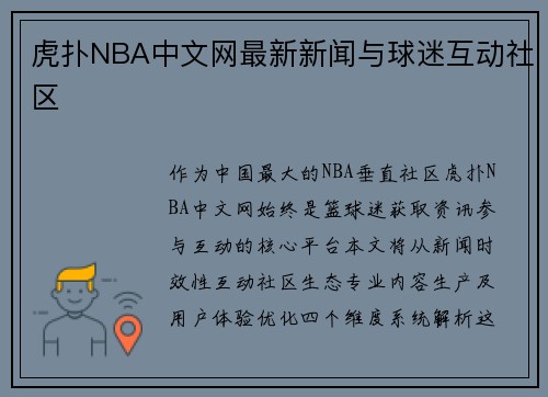 虎扑NBA中文网最新新闻与球迷互动社区