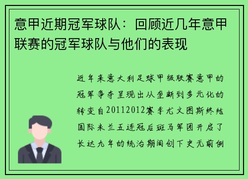 意甲近期冠军球队：回顾近几年意甲联赛的冠军球队与他们的表现