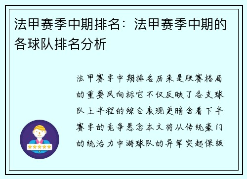 法甲赛季中期排名：法甲赛季中期的各球队排名分析
