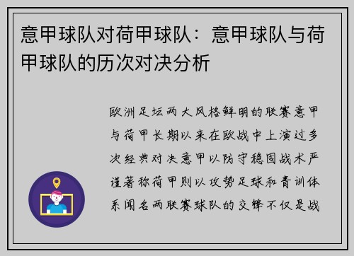 意甲球队对荷甲球队：意甲球队与荷甲球队的历次对决分析