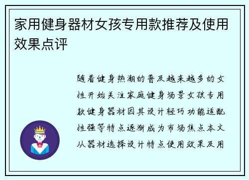 家用健身器材女孩专用款推荐及使用效果点评