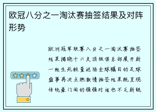 欧冠八分之一淘汰赛抽签结果及对阵形势