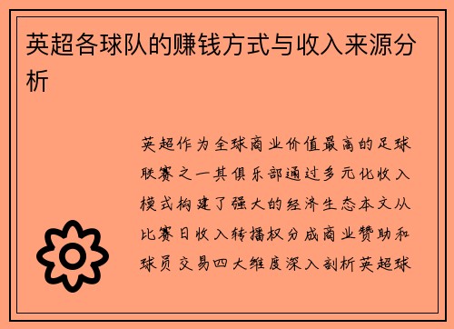 英超各球队的赚钱方式与收入来源分析