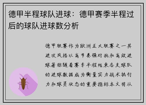 德甲半程球队进球：德甲赛季半程过后的球队进球数分析