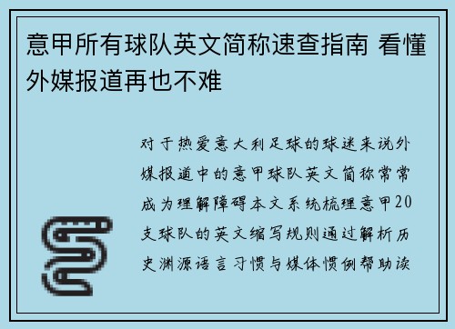 意甲所有球队英文简称速查指南 看懂外媒报道再也不难