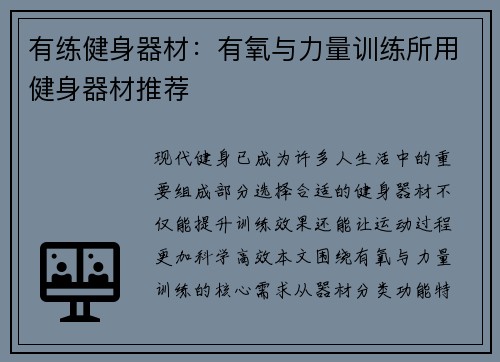 有练健身器材：有氧与力量训练所用健身器材推荐